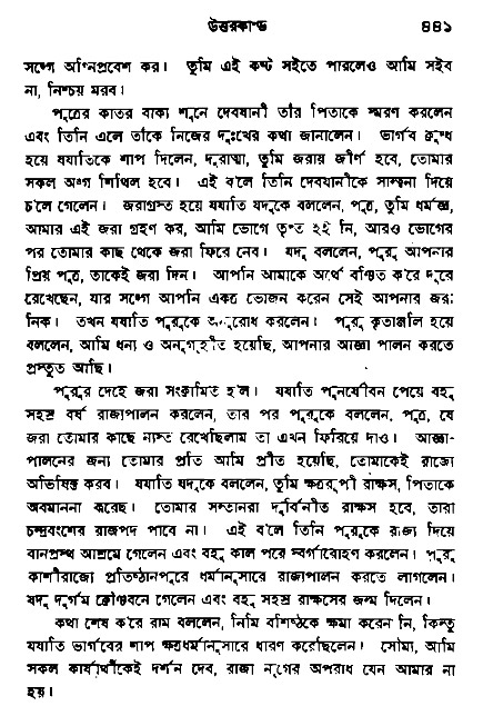 Ramayan